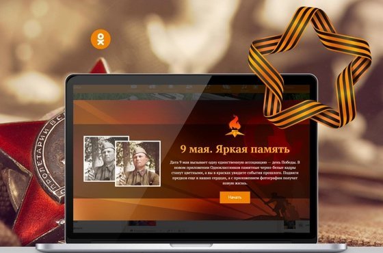 Одноклассники помогут раскрасить черно-белые фотографии к 9 мая с помощью нейронной сети